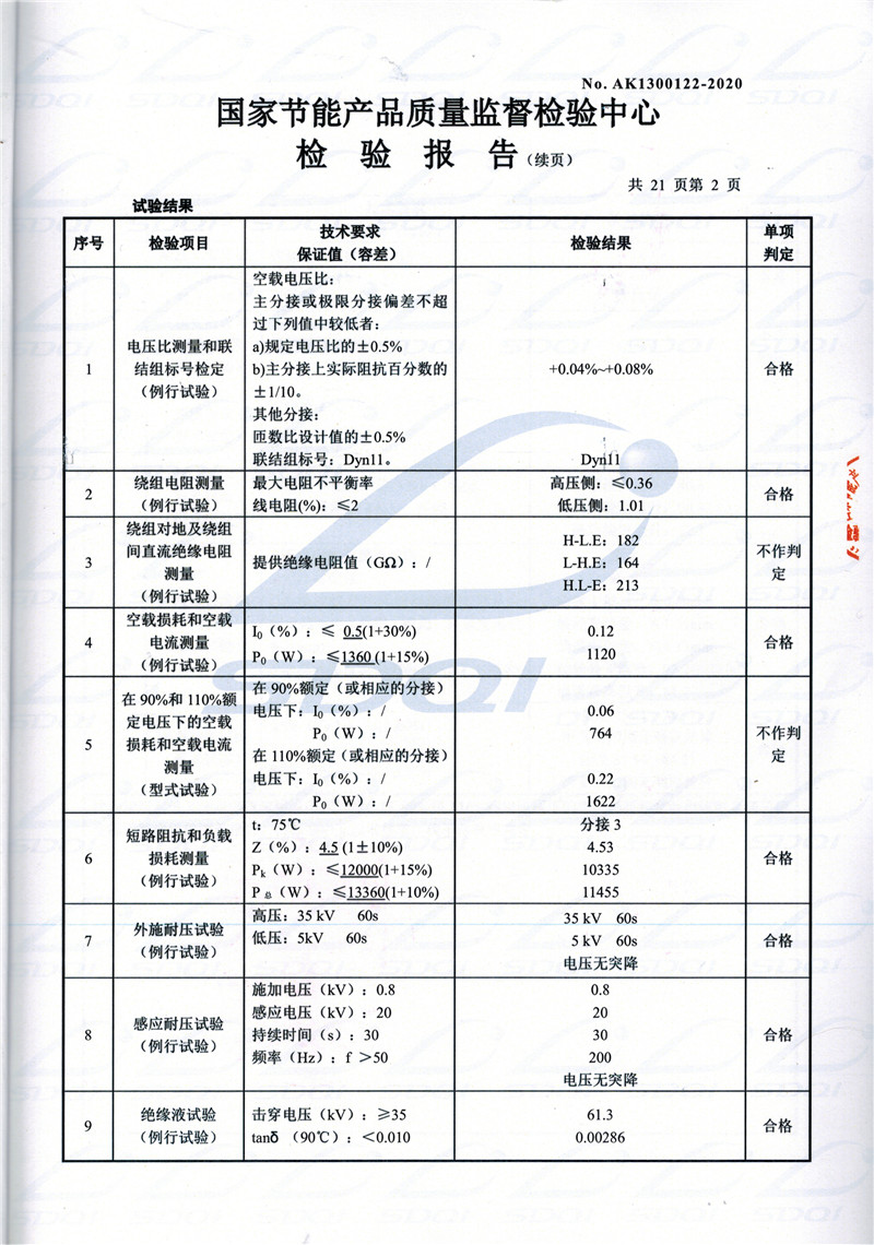 高低压试验报告-S11-1250合作合作合作油浸式变压器-2.jpg